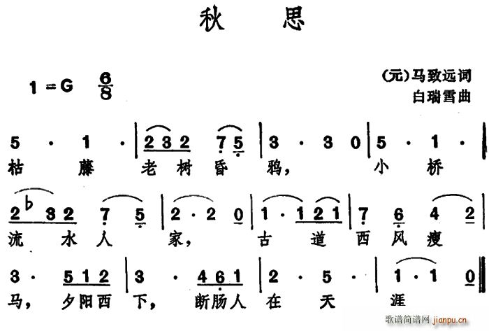 白瑞雪 马致远 《秋思 （[元]马致远词 白瑞雪曲）》简谱