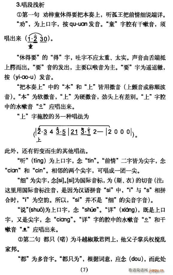 余叔岩 《摘缨会》简谱