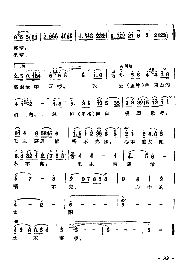 梁凤英 《我爱井冈山的树》简谱