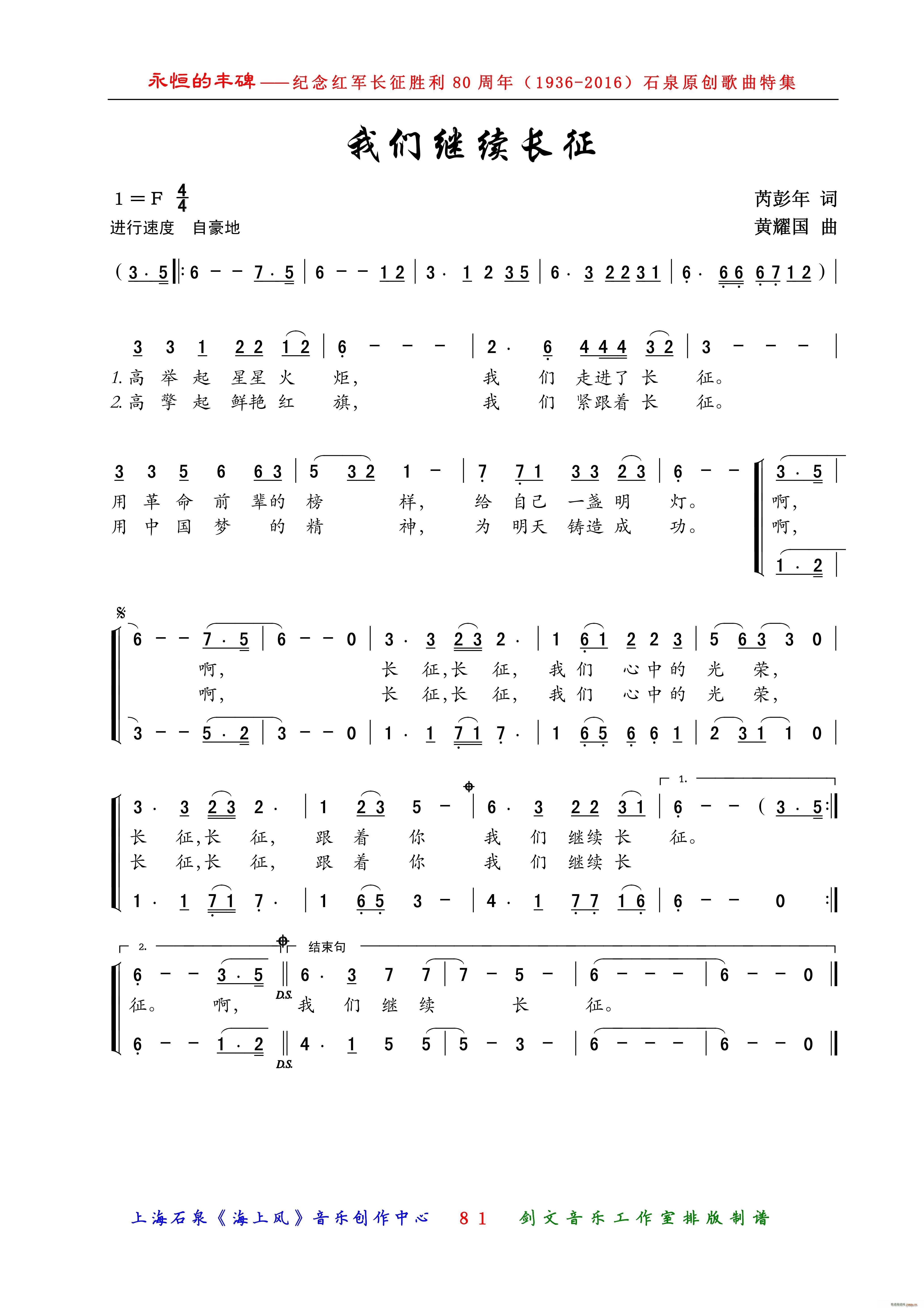 芮彭年 《我们继续长征》简谱