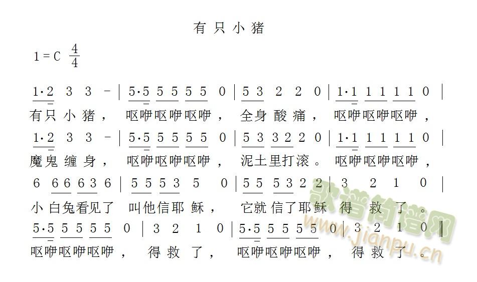 未知   主日学歌谱 《有只小猪》简谱