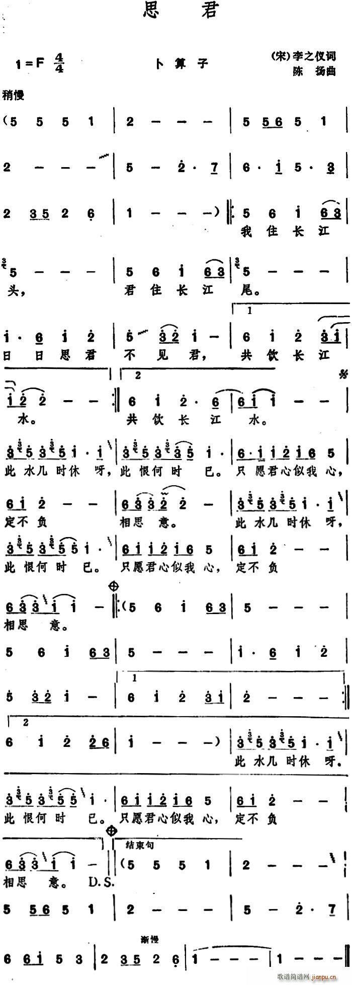 陈扬 李之仪 《思君 （[宋]李之仪词 陈扬曲）》简谱