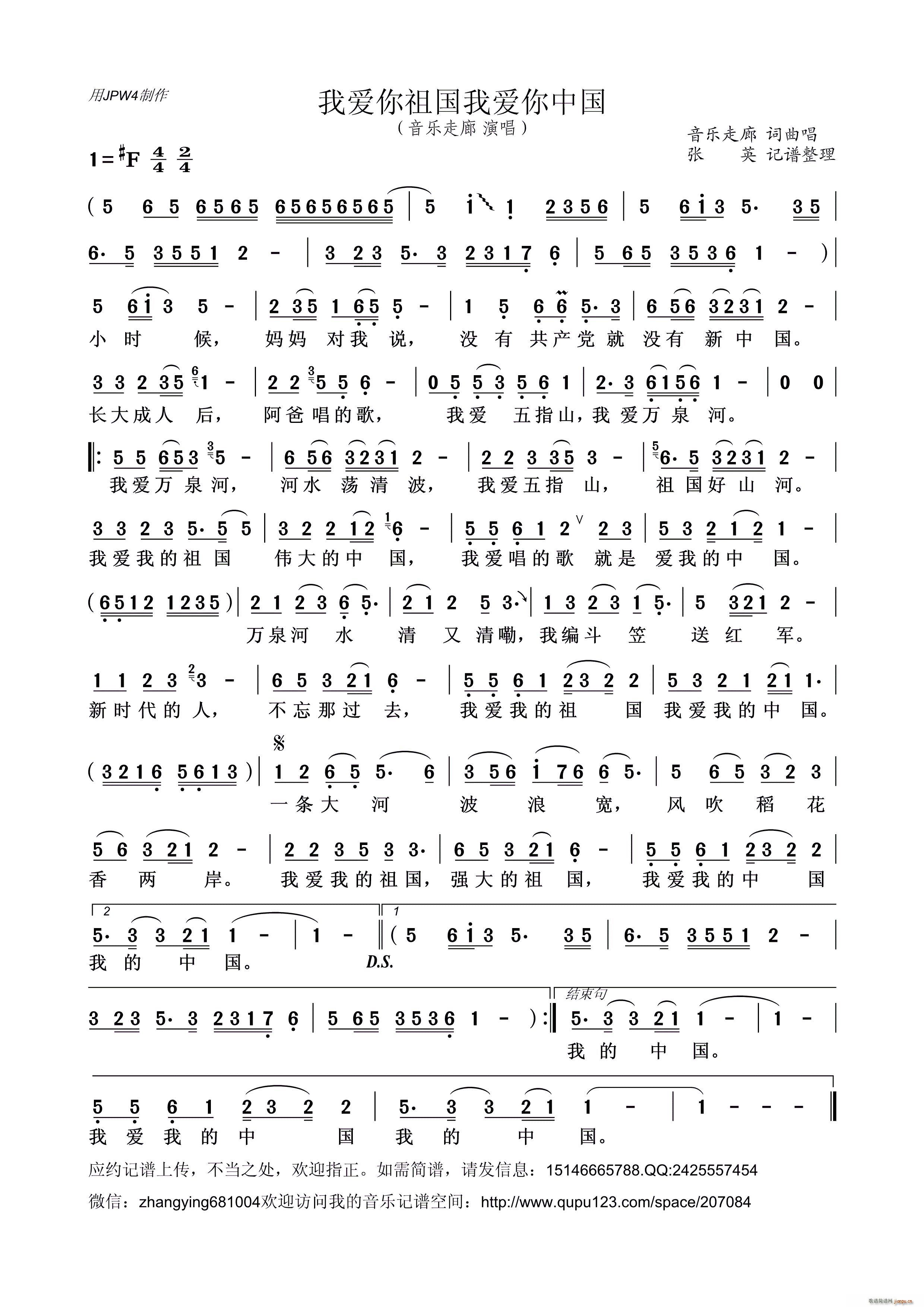 音乐走廊   音乐走廊 《我爱你祖国我爱你中国》简谱