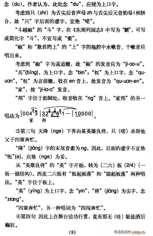 余叔岩 《摘缨会》简谱