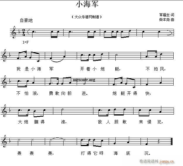 未知 《小海军（儿童歌曲 ）》简谱