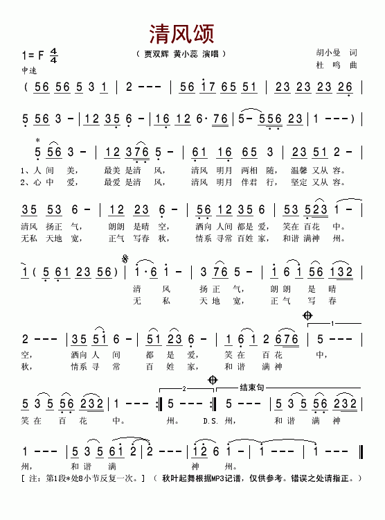 贾双辉、黄小蕊 《清风颂》简谱