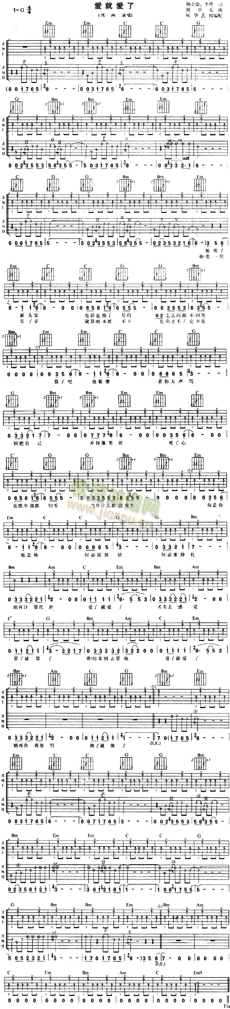 未知 《爱就爱了》简谱