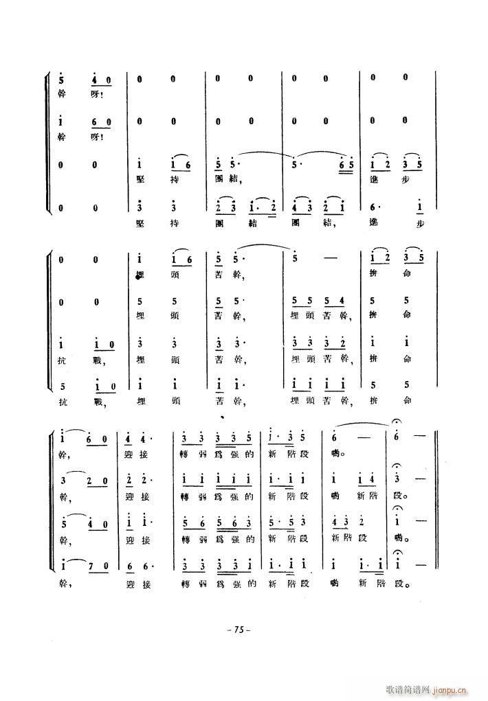 未知 《生产运动大合唱（1939年）》简谱