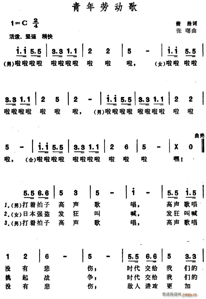 俯拾 《青年劳动歌》简谱