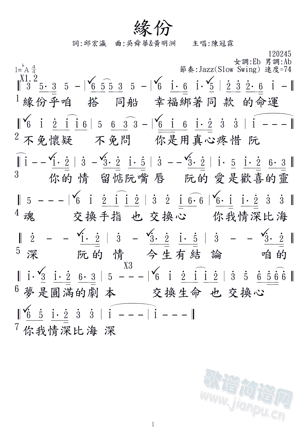 陳冠霖   0147. 陳冠霖 ( 緣份 ) ( 詞-邱宏瀛 曲-黃明洲&吳舜華 ) 專輯第04首 ( 音圓47369 ) ( 弘音97499 ) 《緣份》简谱