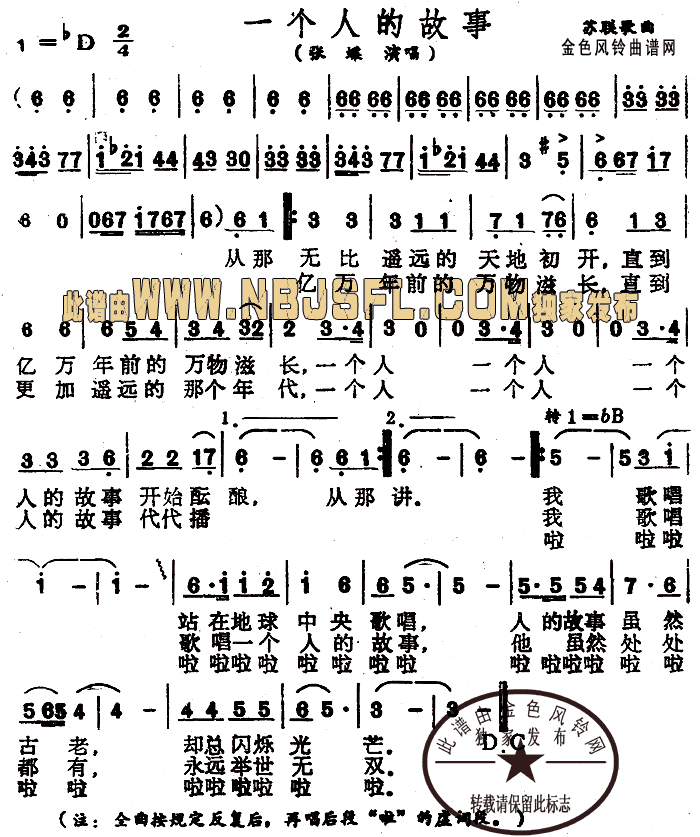 张蝶 《一个人的故事(前苏联歌曲)》简谱