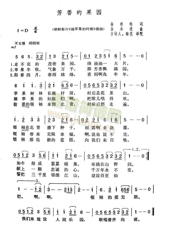 未知 《芳香的果园》简谱