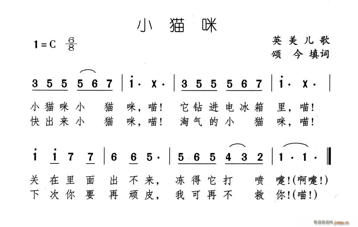 小蓓蕾组合   颂今 《小猫咪（又名 淘气的小猫咪）》简谱