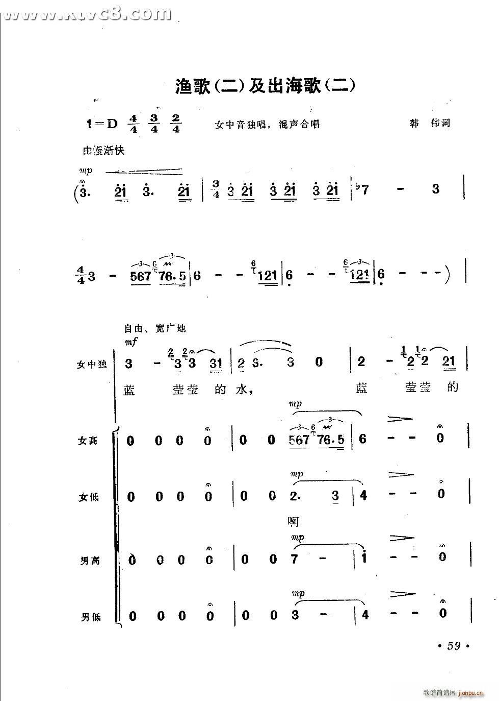 关牧村   施光南 韩伟 《渔歌 二 出海歌 二》简谱