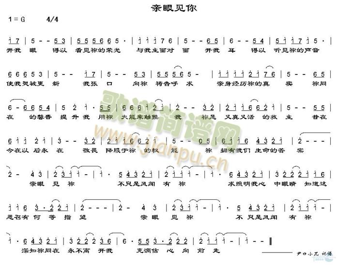 未知 《亲眼见你》简谱