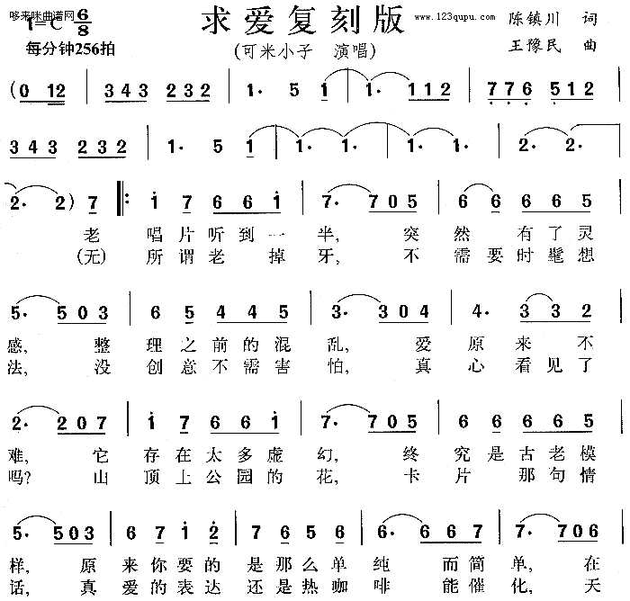 未知 《求爱复刻版-可米小子》简谱