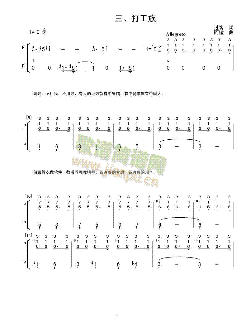 合唱组歌《海外游子吟》之三 《打工族》简谱