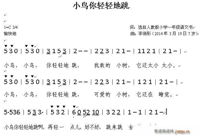 未知 《小鸟你轻轻地跳》简谱