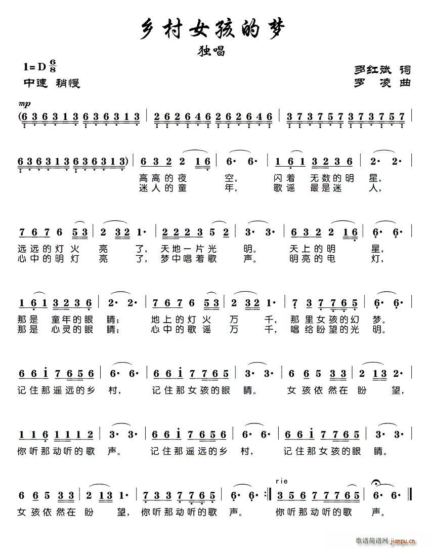 多红斌 《乡村女孩的梦》简谱