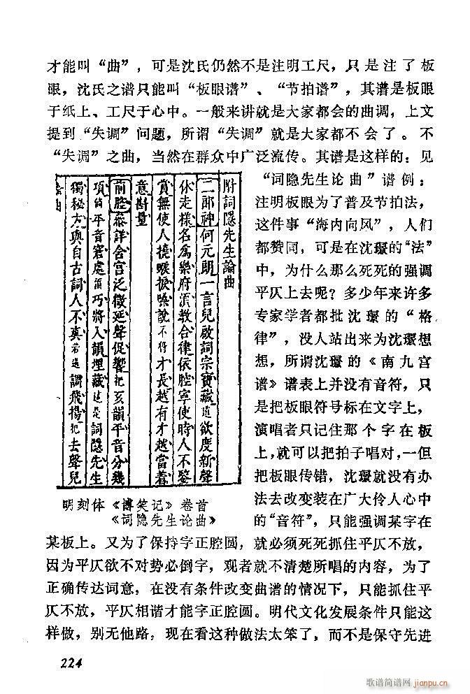 未知 《中国音乐节拍法 181-240》简谱