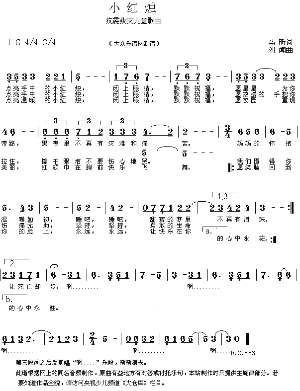 未知 《小红烛(抗震救灾儿童歌)》简谱