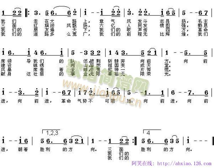 未知 《我们走在大路上》简谱