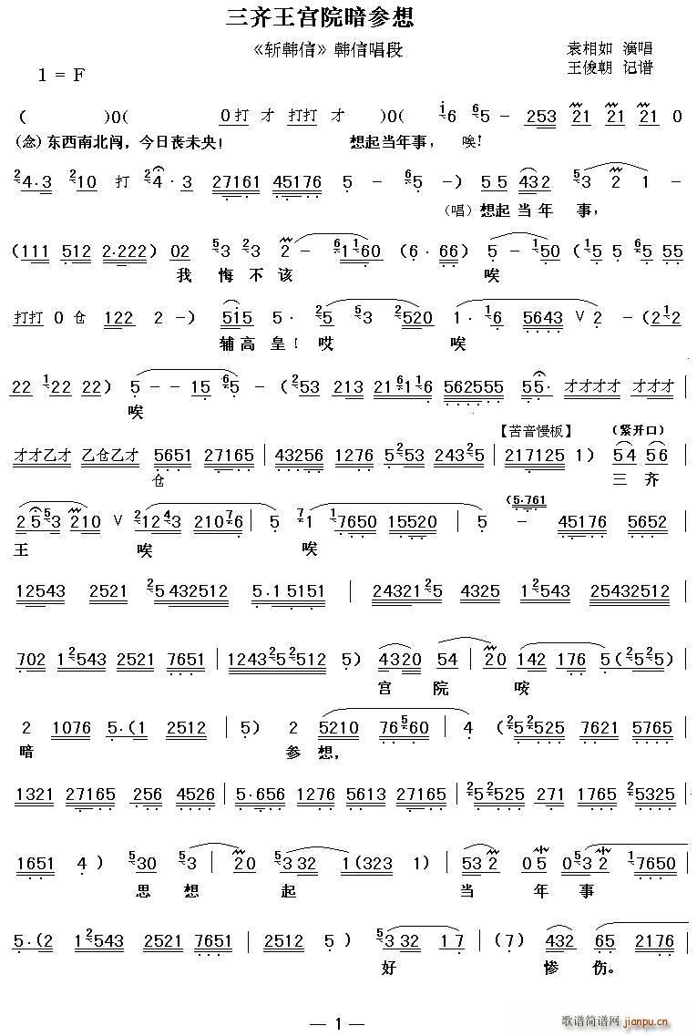 袁相如 《斩韩信》简谱