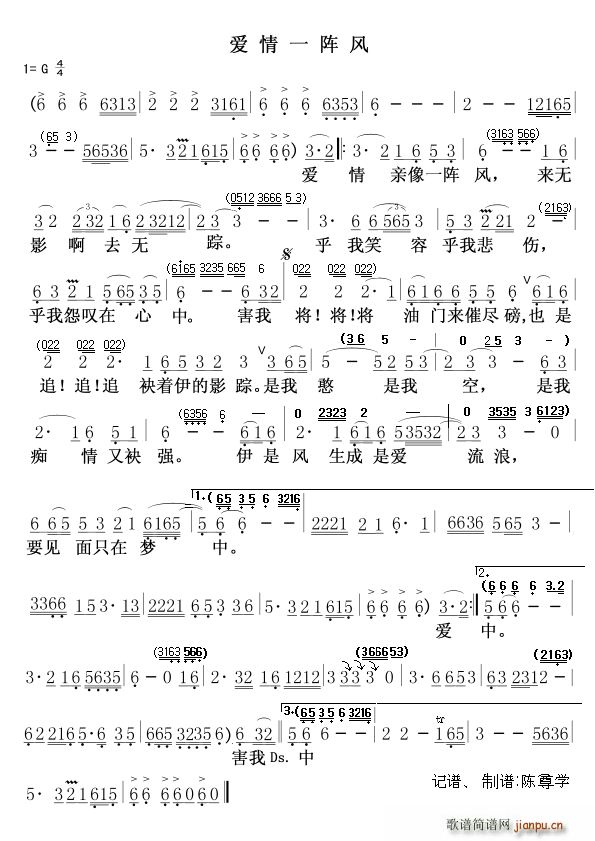 爱人跟人走简谱歌谱图片