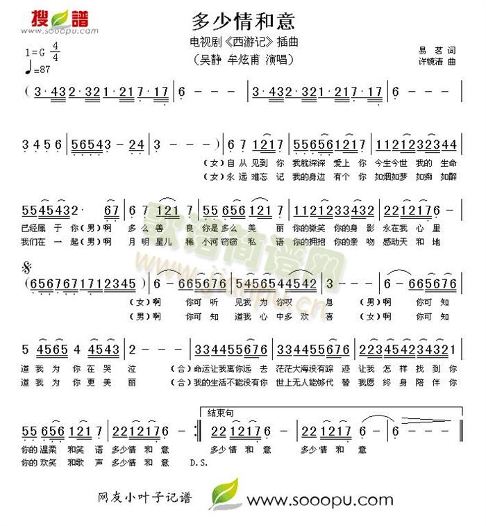 吴静牟炫甫 《多少情和意》简谱