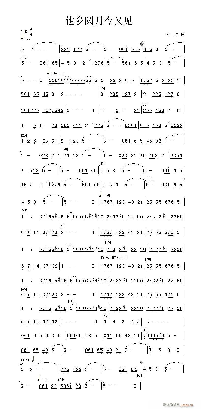 方翔 《他乡圆月今又见》简谱