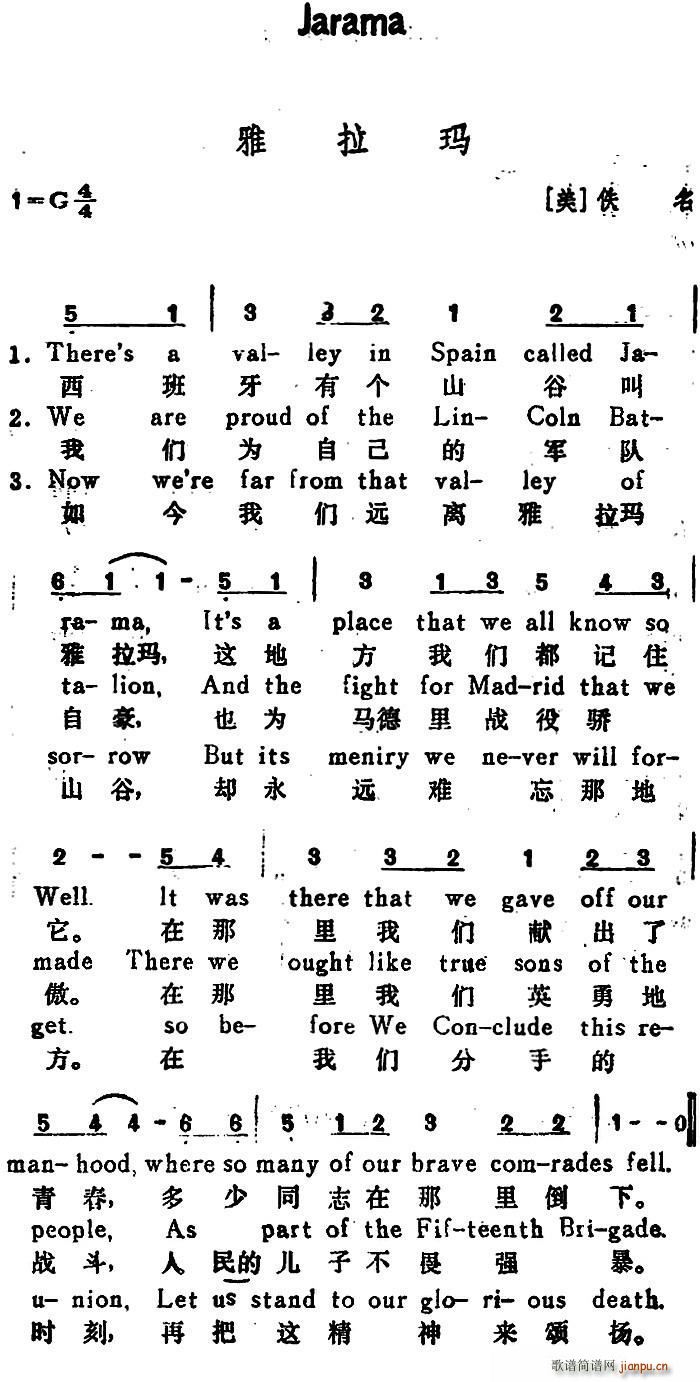 未知 《[美]雅拉玛（ Jarama）（汉英文对照）》简谱