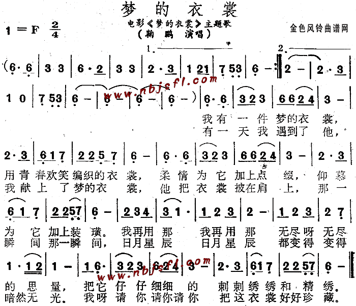 鞠鹏 《梦的衣裳(同名电影主题歌)》简谱