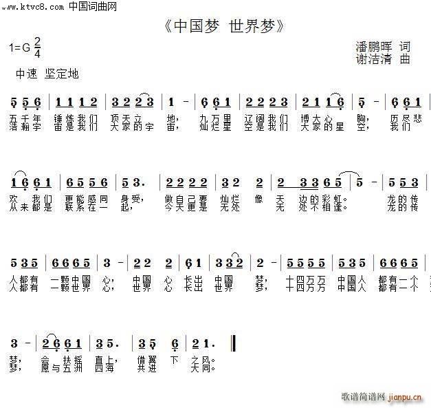 谢洁清 潘鹏晖 《中国梦 世界梦》简谱