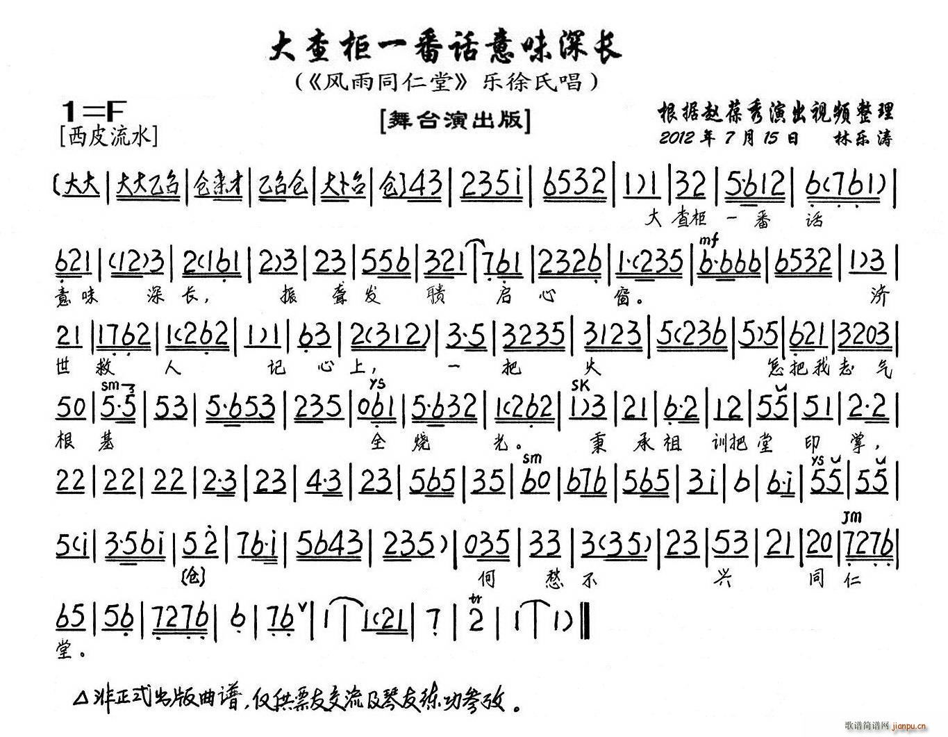 大查柜一番话意味深长（ 《风雨同仁堂》简谱