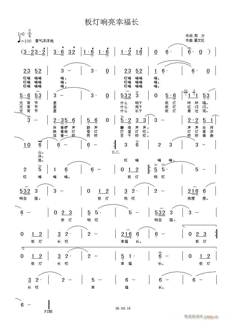 周力 《板凳响亮幸福长》简谱