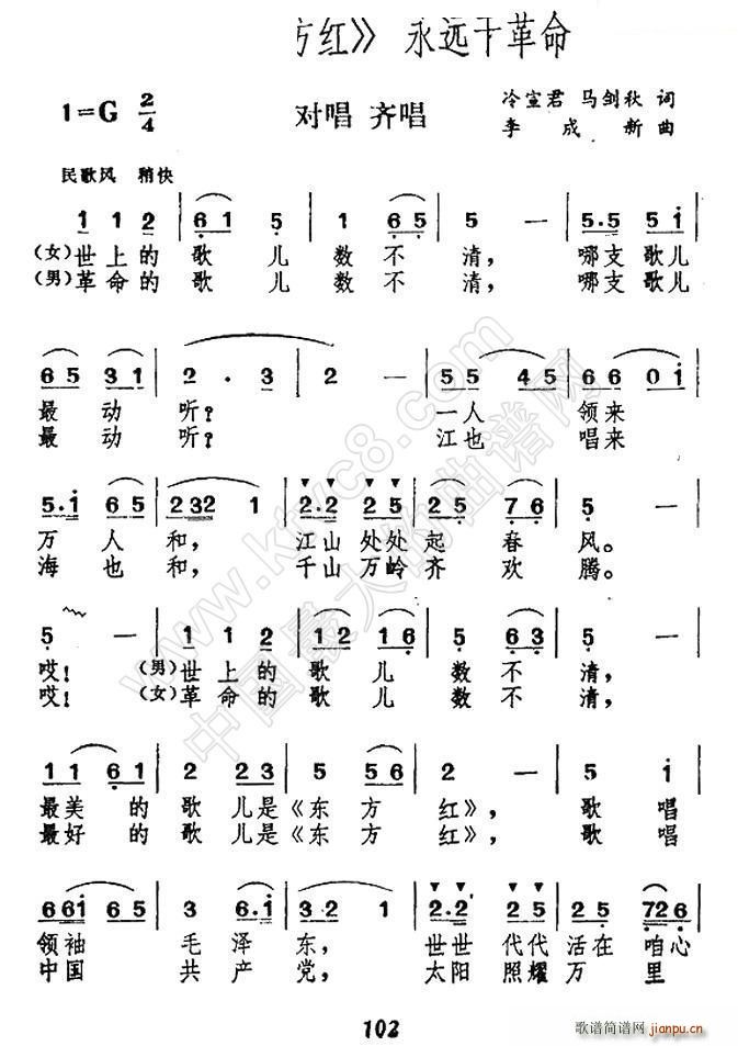 东方红 《高唱 永远干革命》简谱