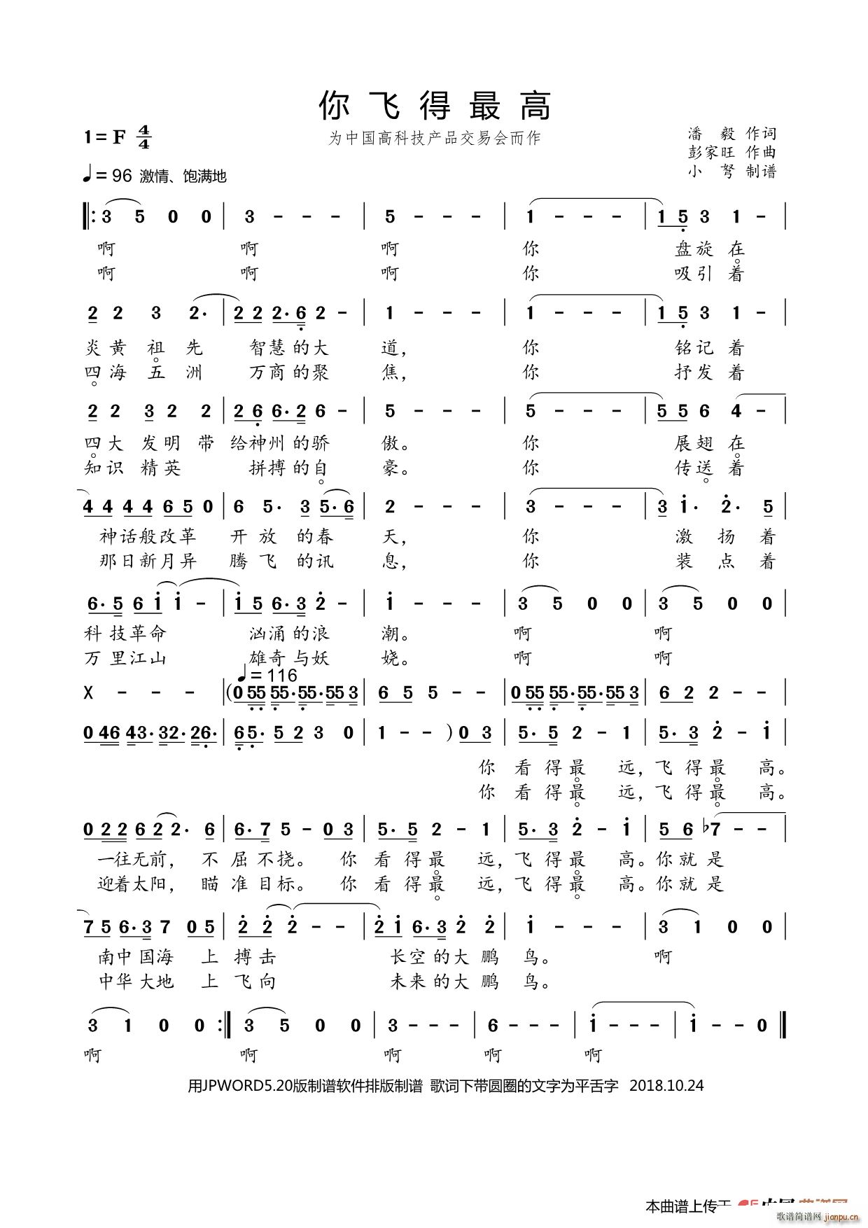 潘毅 《你飞得最高》简谱