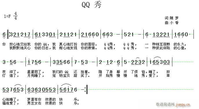 小香 随梦 《QQ秀》简谱