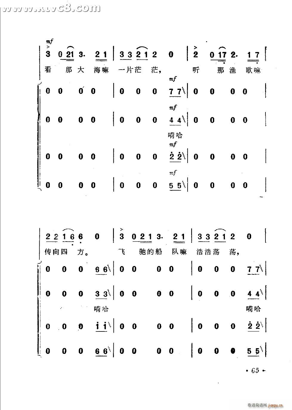 关牧村   施光南 韩伟 《渔歌 二 出海歌 二》简谱