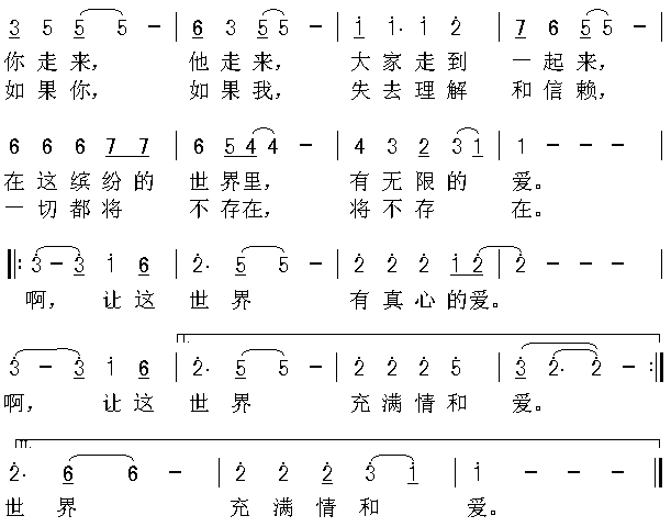 未知 《让世界充满爱》简谱