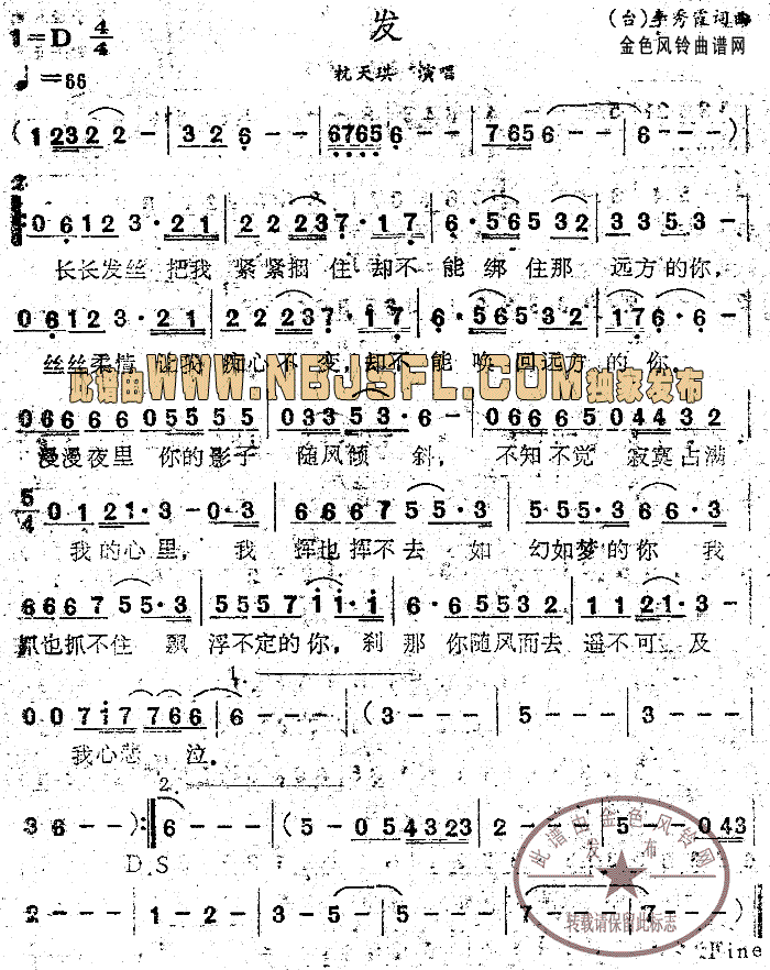 杭天琪 《发》简谱