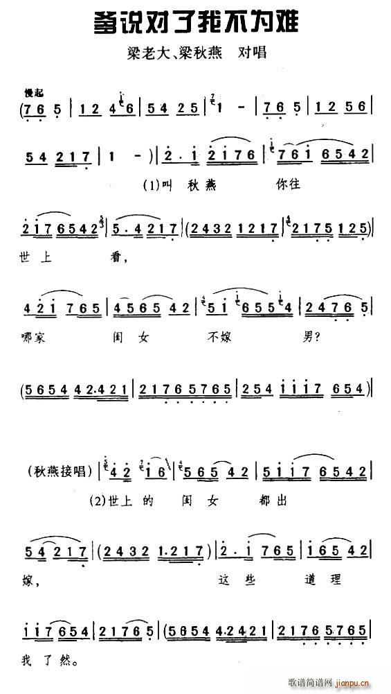 杨荣荣 《梁秋燕》简谱