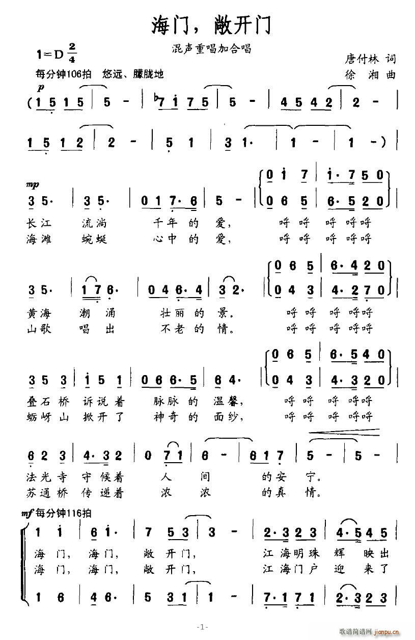 莲84239 唐付林 《海门，敞开门（混声重唱加合唱）》简谱