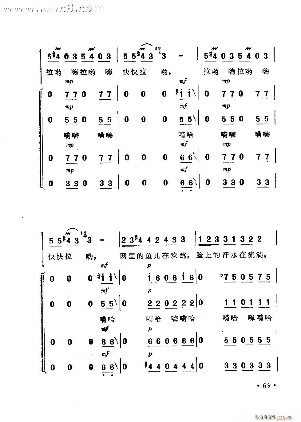 关牧村   施光南 韩伟 《渔歌 二 出海歌 二》简谱