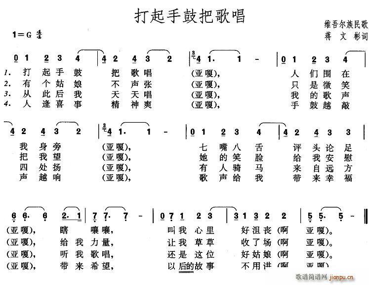 蒋文彬 《打起手鼓把歌唱》简谱