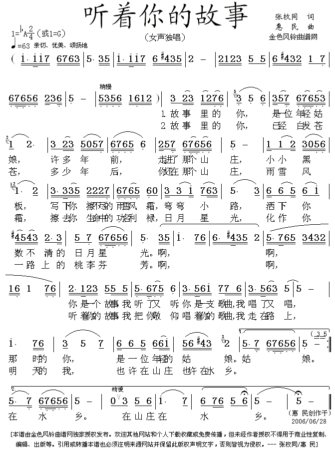 未知 《听着你的故事(献给教师节的歌)》简谱