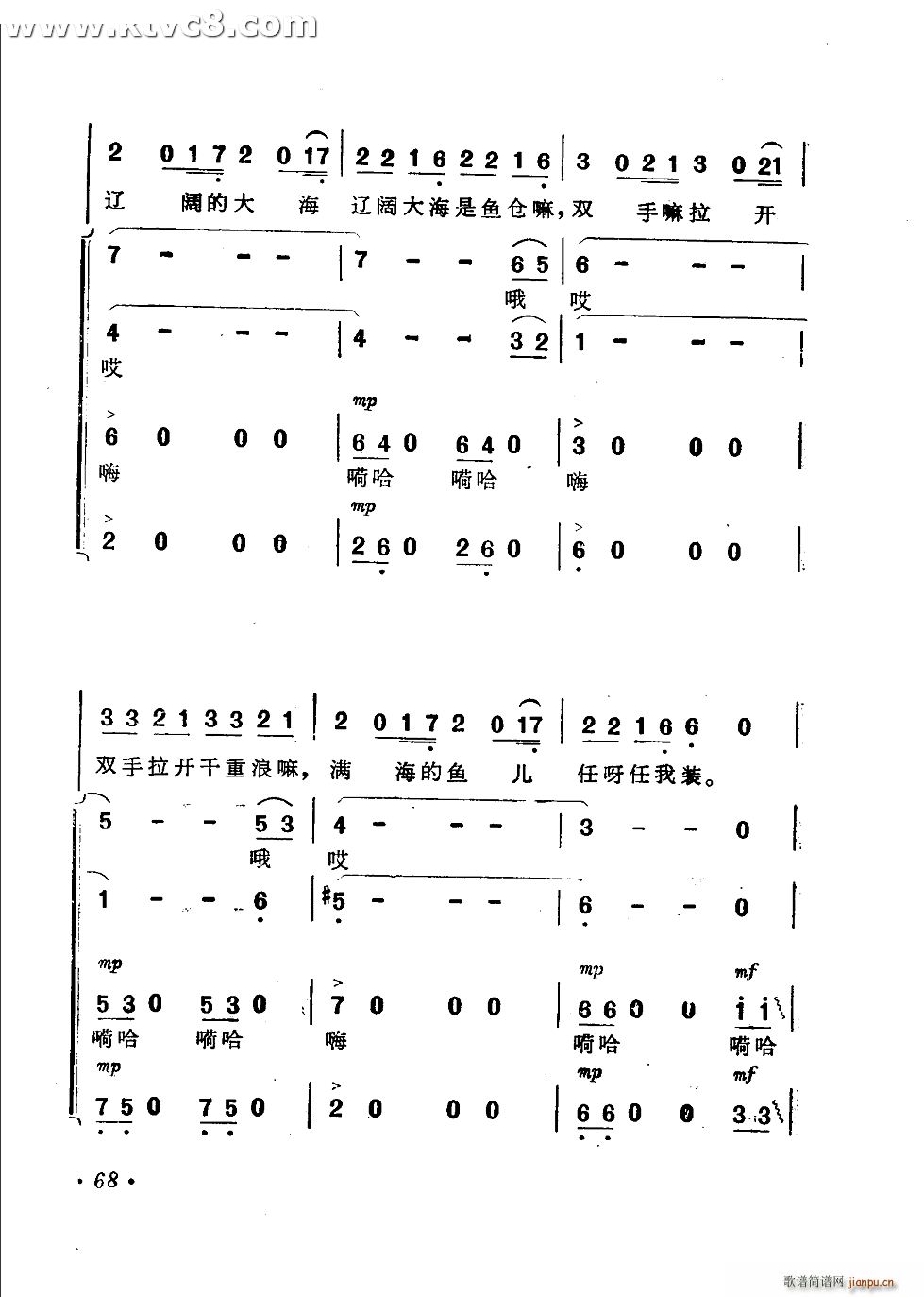 关牧村   施光南 韩伟 《渔歌 二 出海歌 二》简谱