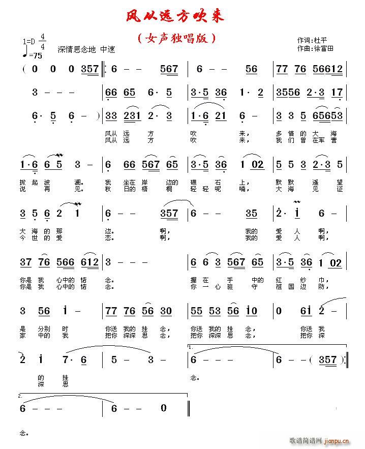 杜平 《风从远方吹来》简谱