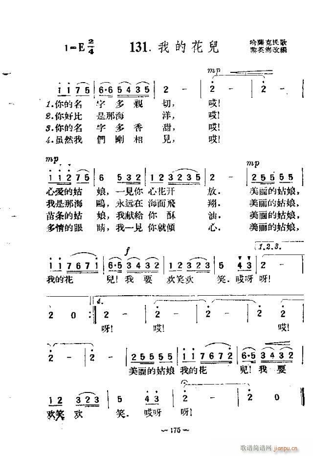 未知 《独唱歌曲200首 151-180》简谱