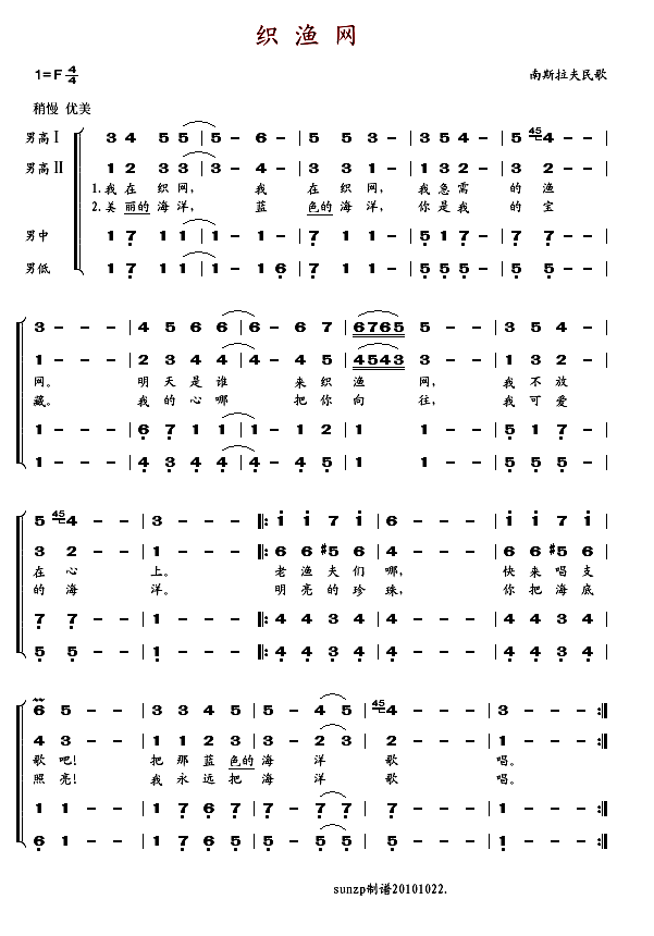 杨焕礼吴其辉王世光贾宗昌 《织渔网(四重唱)》简谱